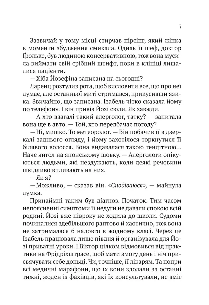 Терапія - Фитцек Себастиан - фото 7