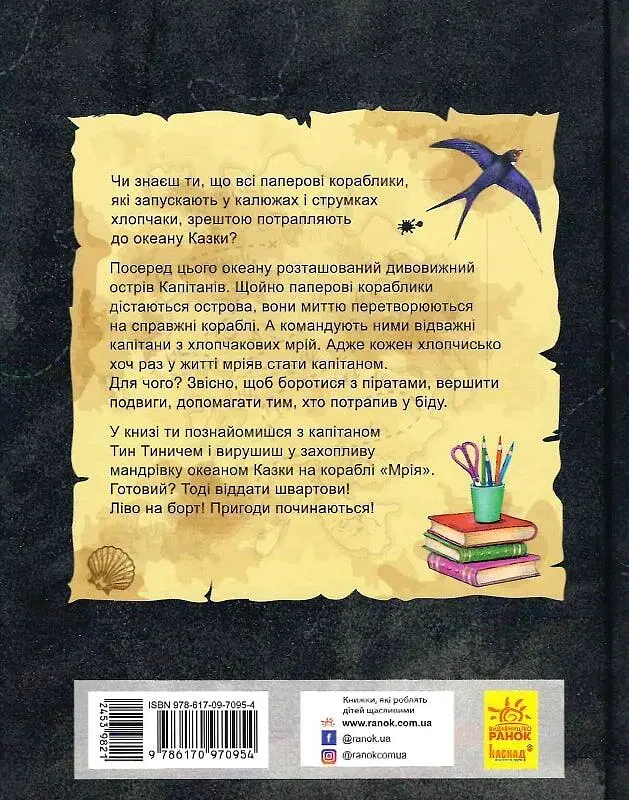 Остров капитанов - фото 2
