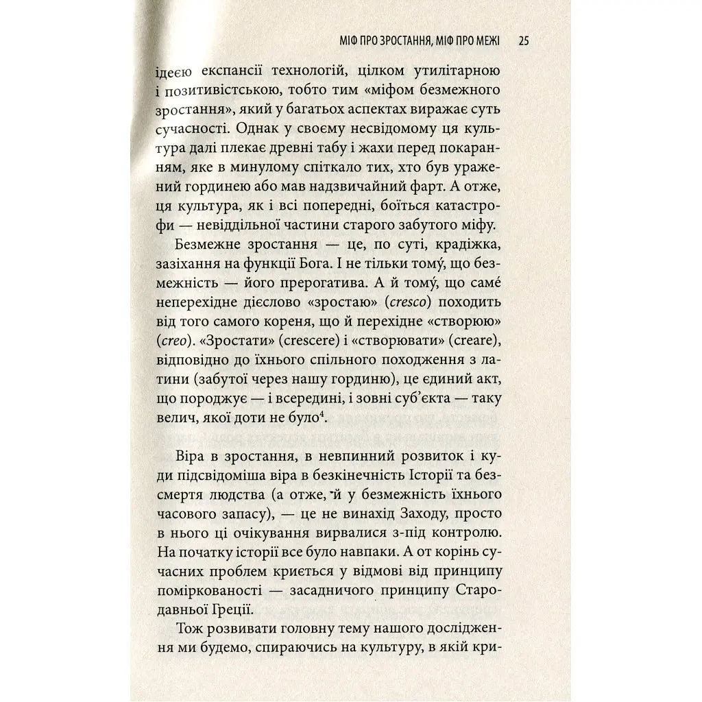 История гордыни: Психология и пределы развития - Луиджи Дзоя Астролябия (9786176641797) - фото 11