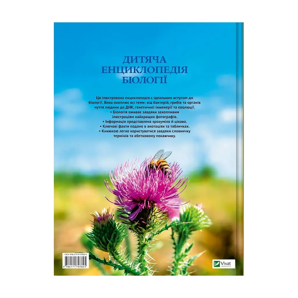 Книга Дитяча енциклопедія біології - Том Джексон Vivat (9786171707825) - фото 3