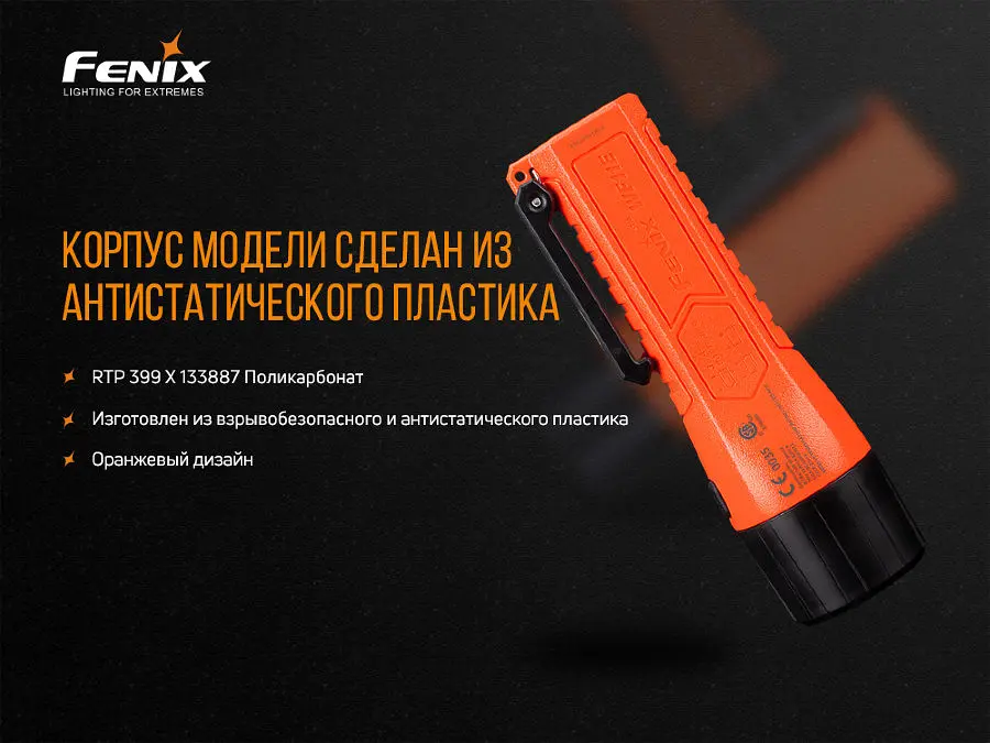 Фонарь ручной взрывобезопасный Fenix ​​WF11E - фото 9