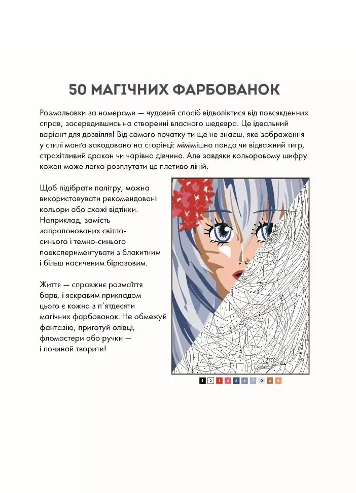 50 магічних фарбованок. Манґа - Аврелія Стефанія Бертран - фото 3