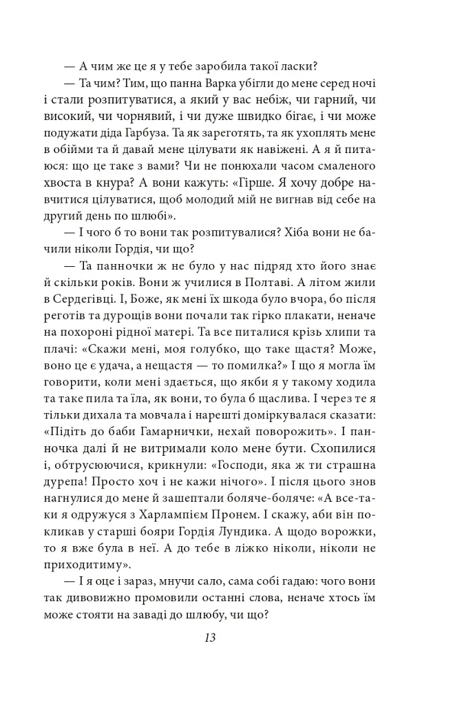 Старший боярин. План до двору - Тодось Осьмачка - фото 13