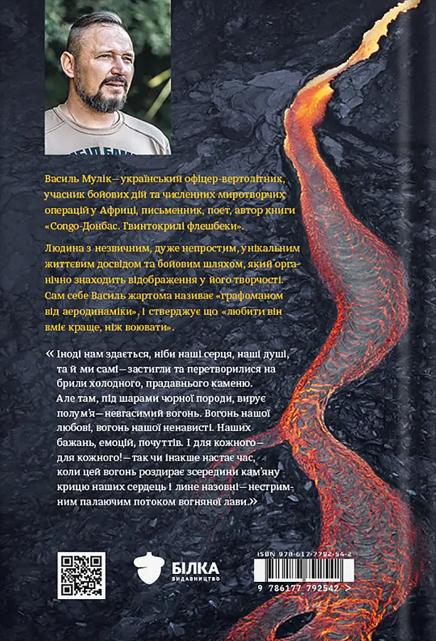 Базальт - Василь Мулік - фото 2