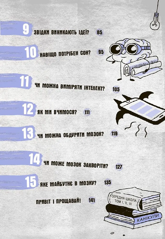 Книга Ранок 15 запитань. Що в моїй голові? Книжка, яка пояснює все про мозок - П’єрдоменіко Бакаларіо (НЕ1597002У) - фото 4