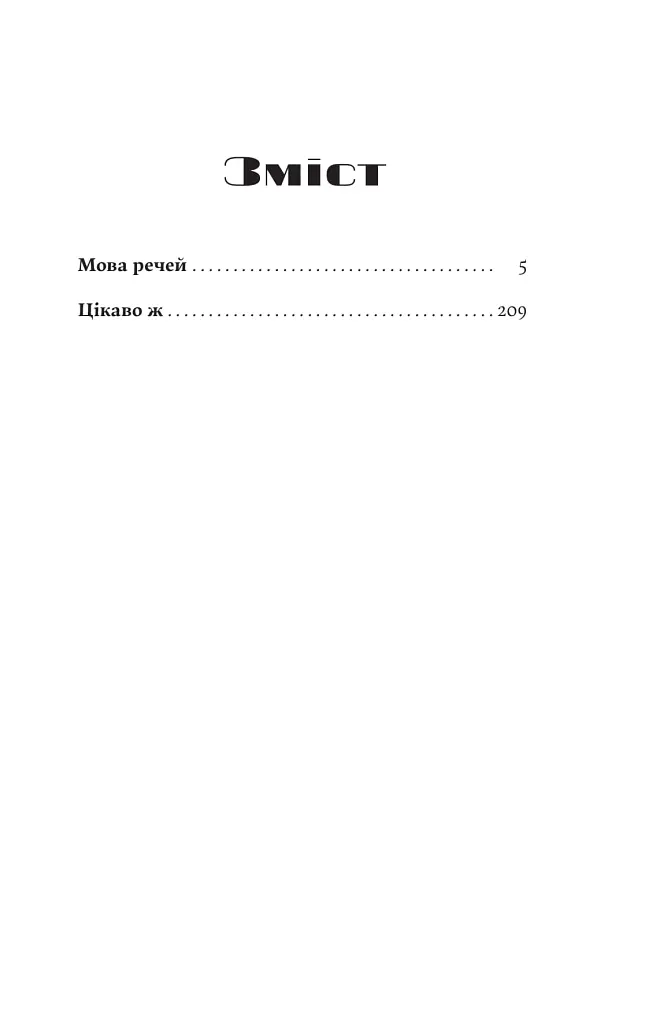 Мова речей - фото 4