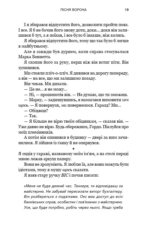 Зелений струмок. Пісня ворона. Книга 2 - фото 15