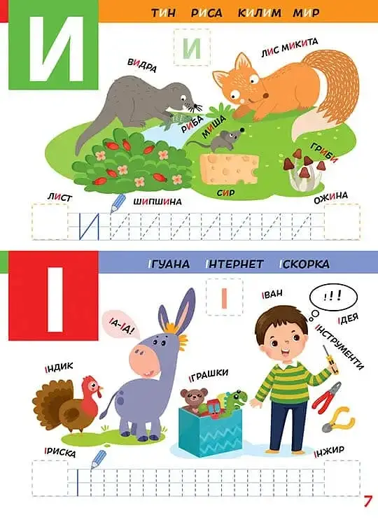Smart Kids. Абетка 5+ - фото 3