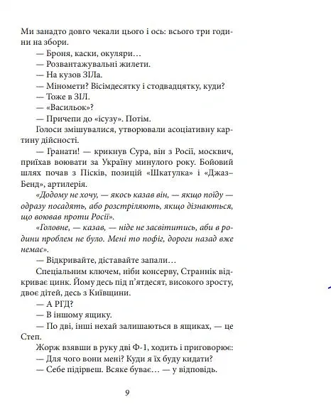 Шахта. Ранкове зведення - Валерій Пузік - фото 10