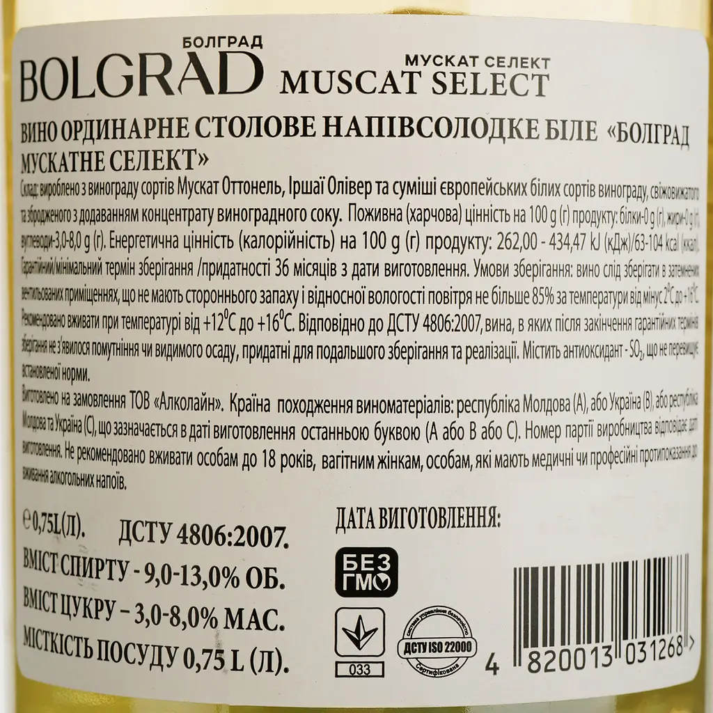 Вино Bolgrad Muscat Select біле напівсолодке 0.75 л - фото 4