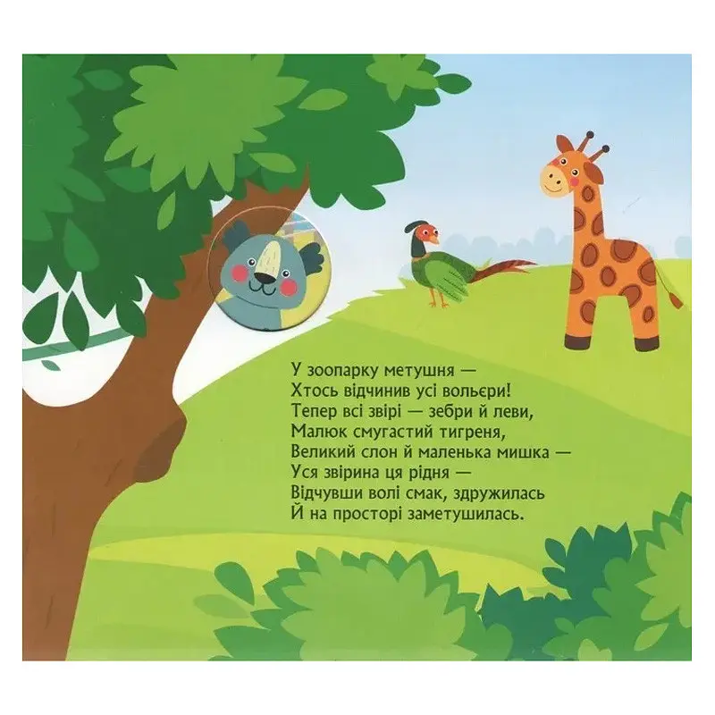 Детская книжка с окошками "Суета в зоопарке" Ранок 993013, 8 страниц - фото 2