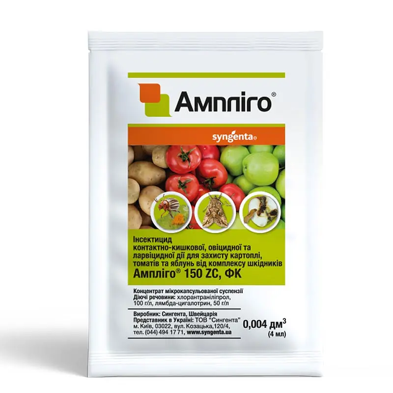 Інсектицид Ампліго 4 мл, Syngenta