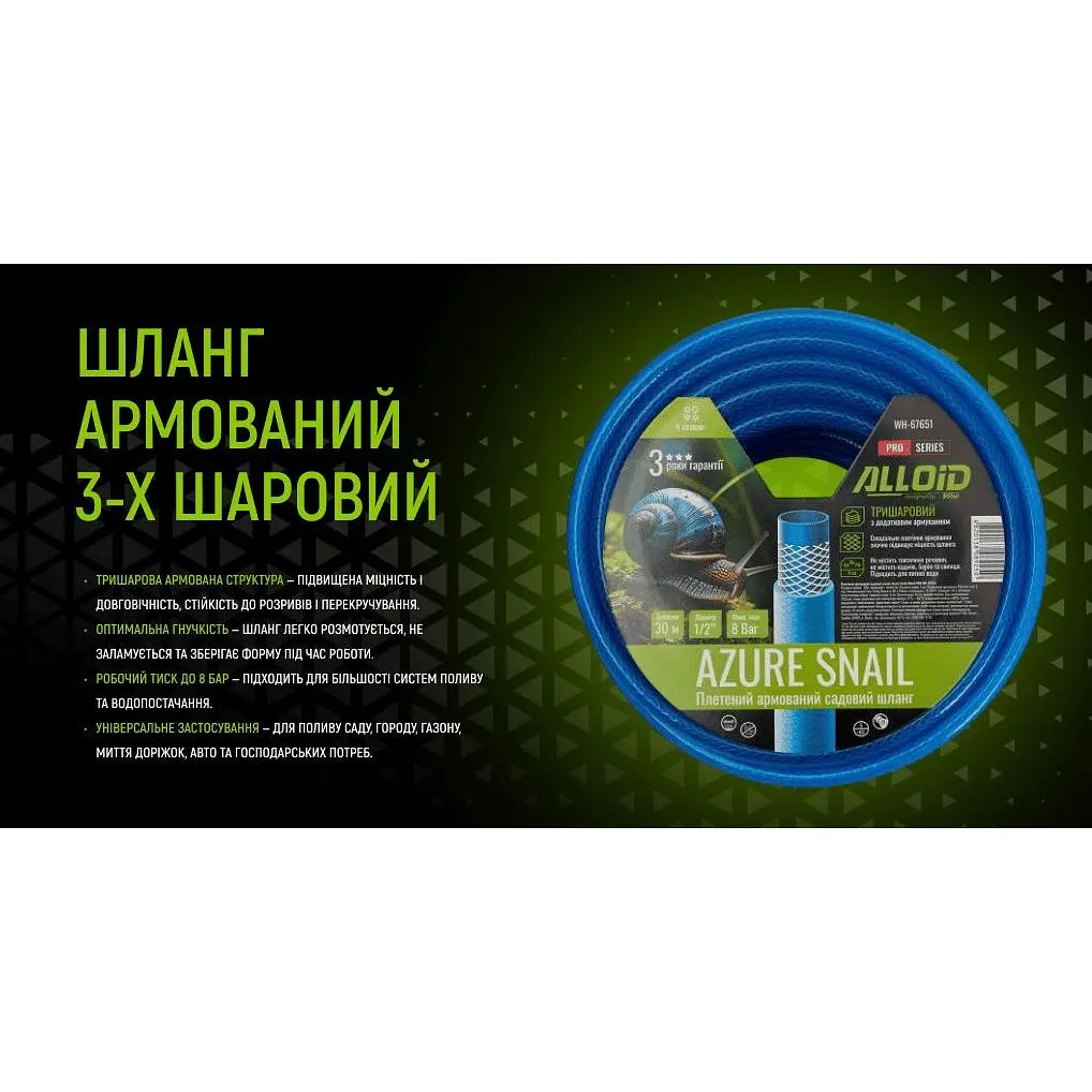 Шланг армированный 3-х слойный Alloid Building Tools Azure Snail 1/2" 30 м (WH-67651) - фото 7