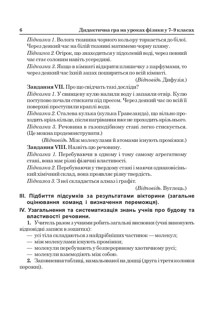 Дидактична гра на уроках фізики у 7-9 класах - фото 5