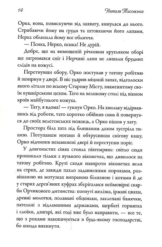 Справа про чорну ропу - фото 13