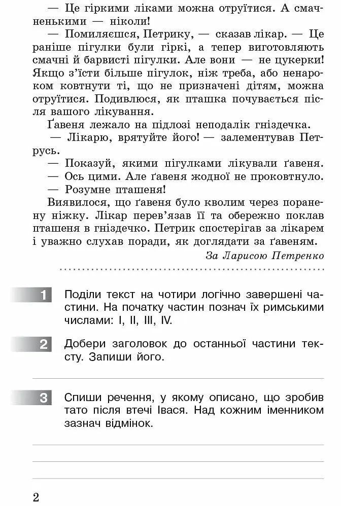 ДПА 2022. Комплексні діагностувальні роботи. 4 клас - Оксана Онопрієнко - фото 3