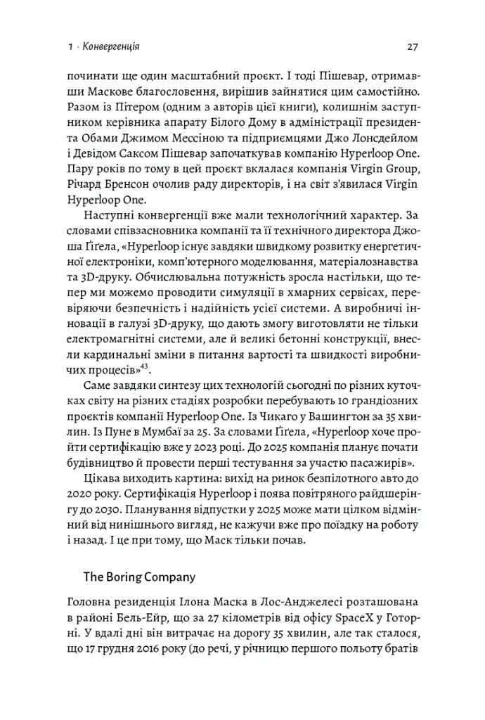 Майбутнє ближче, ніж здається. Як технології змінюють бізнес, промисловість і наше життя - Стівен Котлер - фото 11