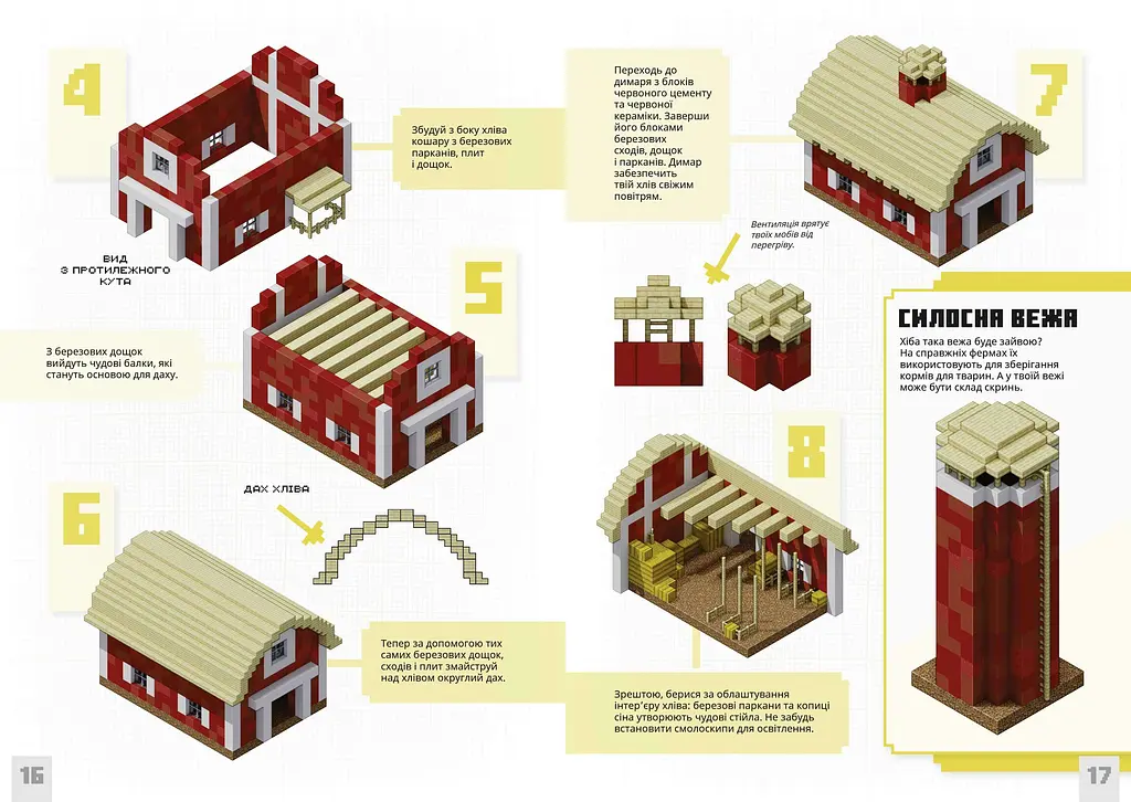 Minecraft Першокласні дрібні споруди - Farshore (978-617-523-175-3 ) - фото 4