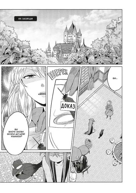 Я стала лиходійкою, тому приборкаю фінального боса. Том 4 - фото 4