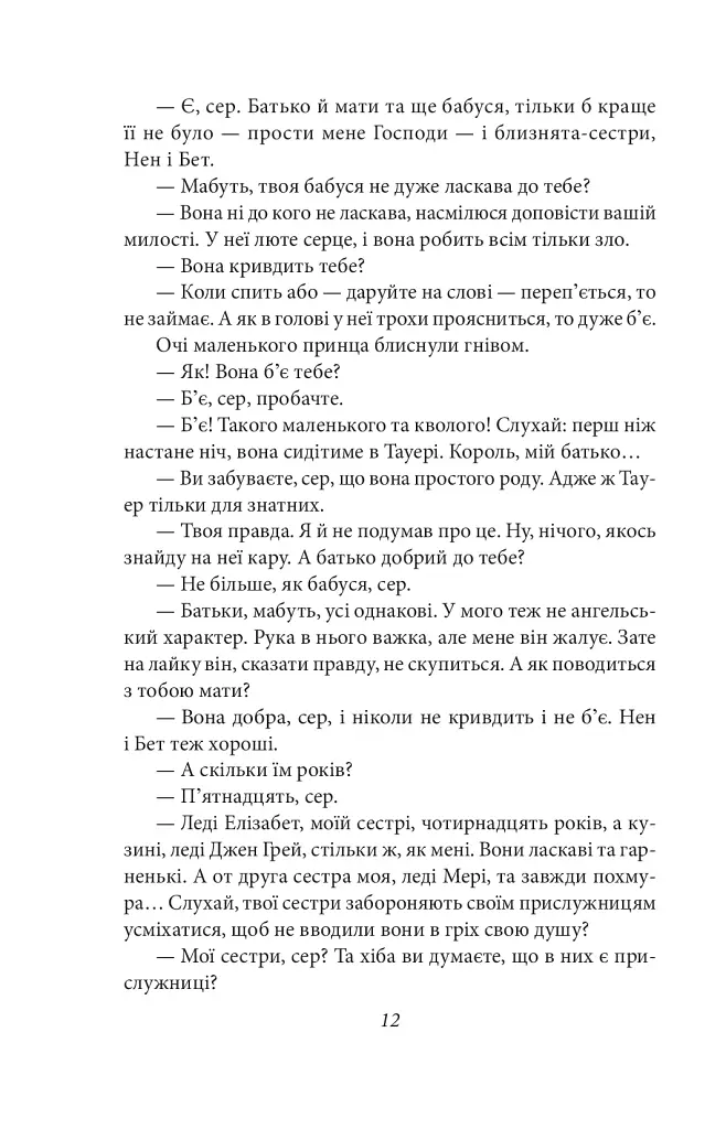 Принц і злидар - фото 13