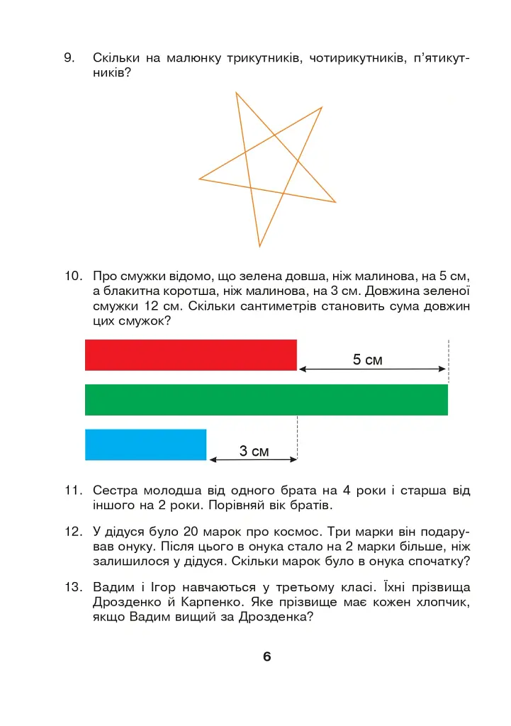 Математика. 3 клас. Збірник задач. 800 цікавих задач - Михайло Богданович - фото 6