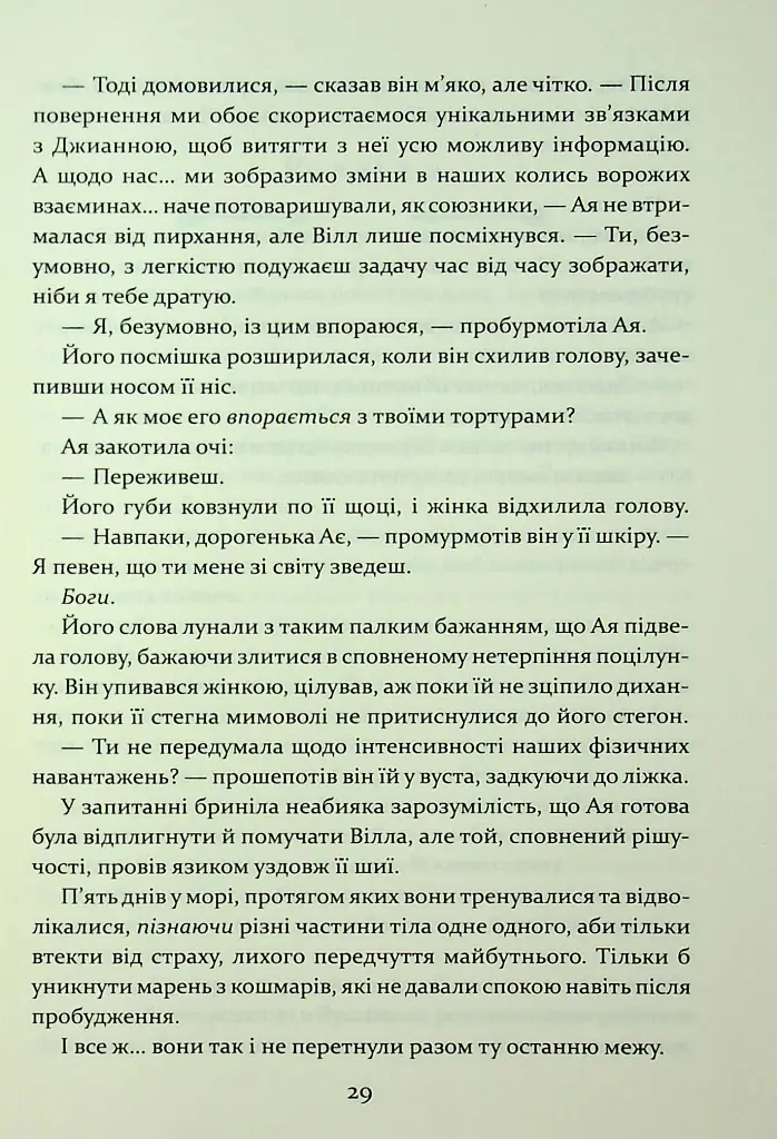 Прокляття гріхів. Книга2 - Кейт Дреміс - фото 17