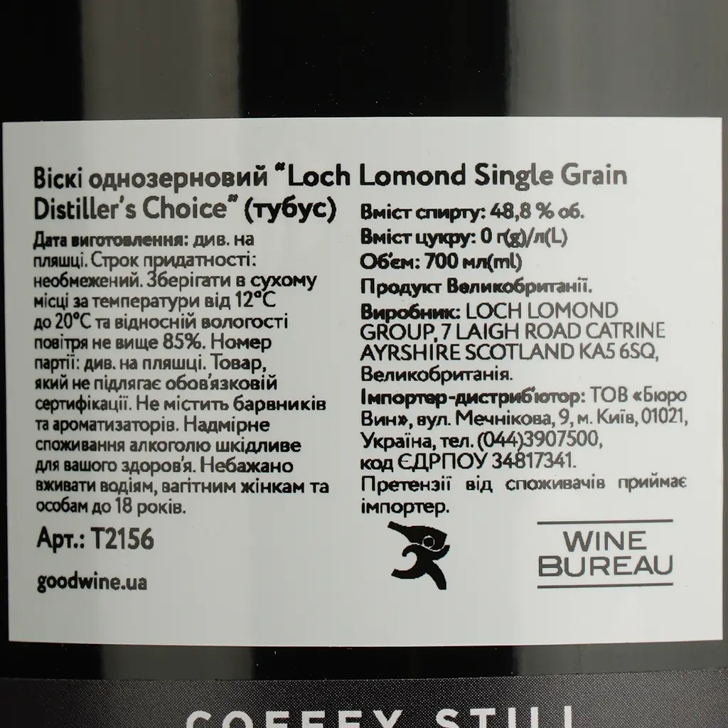 Виски Loch Lomond Single Grain Distiller's Choice Coffey Still 48.8% 0.7 л в тубусе - фото 5