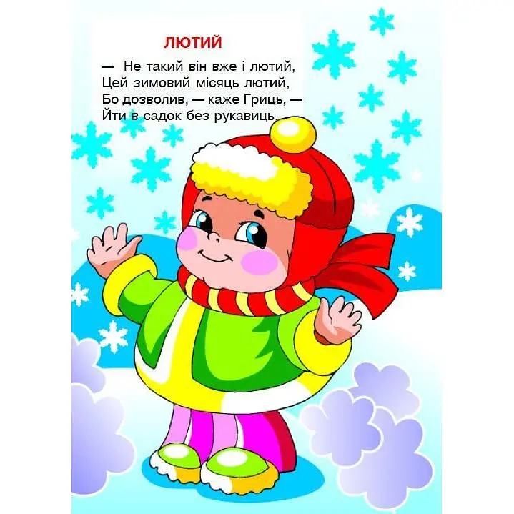 Книжка крихітка Богдан Вірші Схудла баба снігова - Кравчук Володимир Ярославович (978-966-10-0166-3) - фото 2
