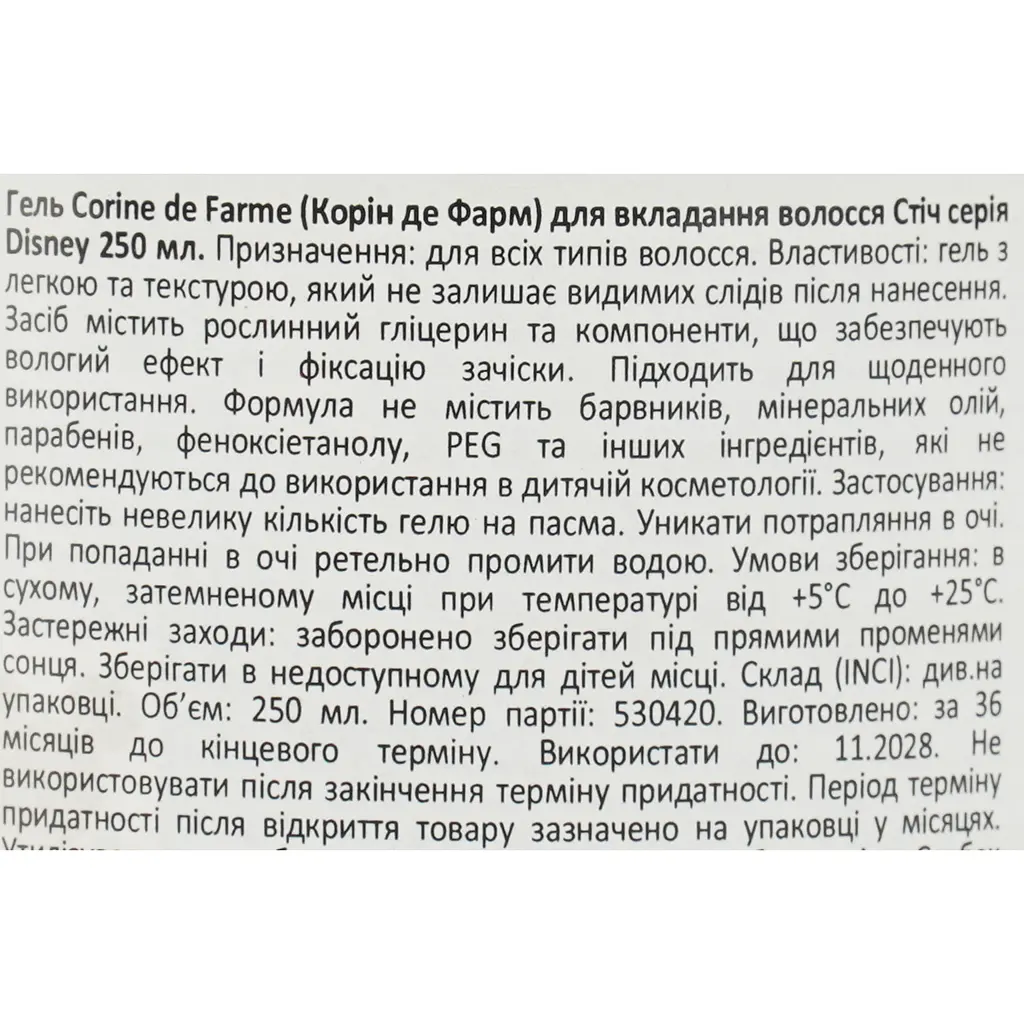 Гель для вкладання волосся Corine de Farme Стіч серія Disney 250 мл - фото 5