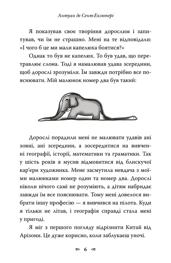 Маленький принц - Антуан де Сент-Екзюпері - фото 3