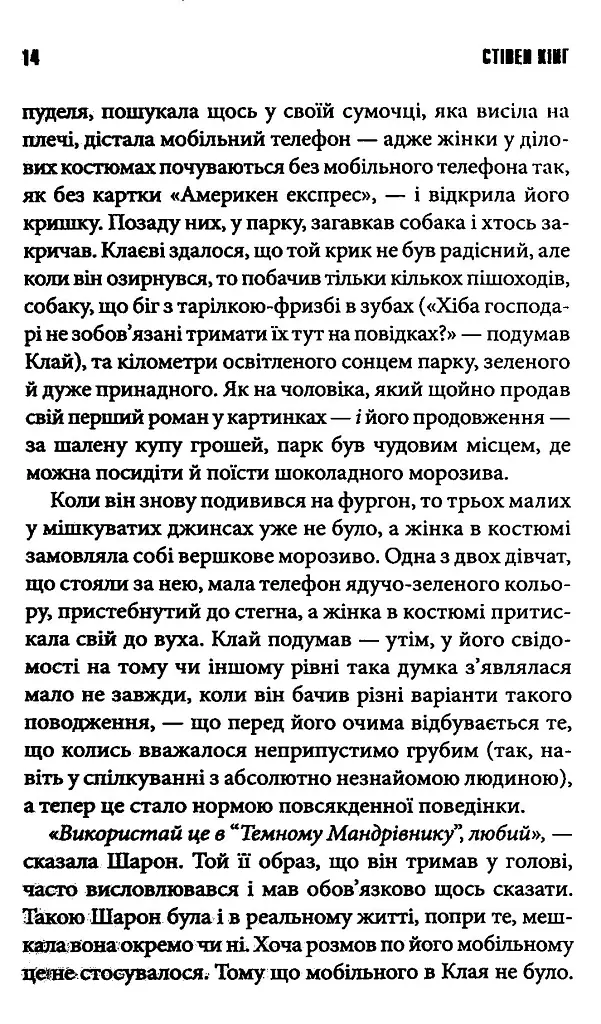Зона покриття - Стівен Кінг - фото 5