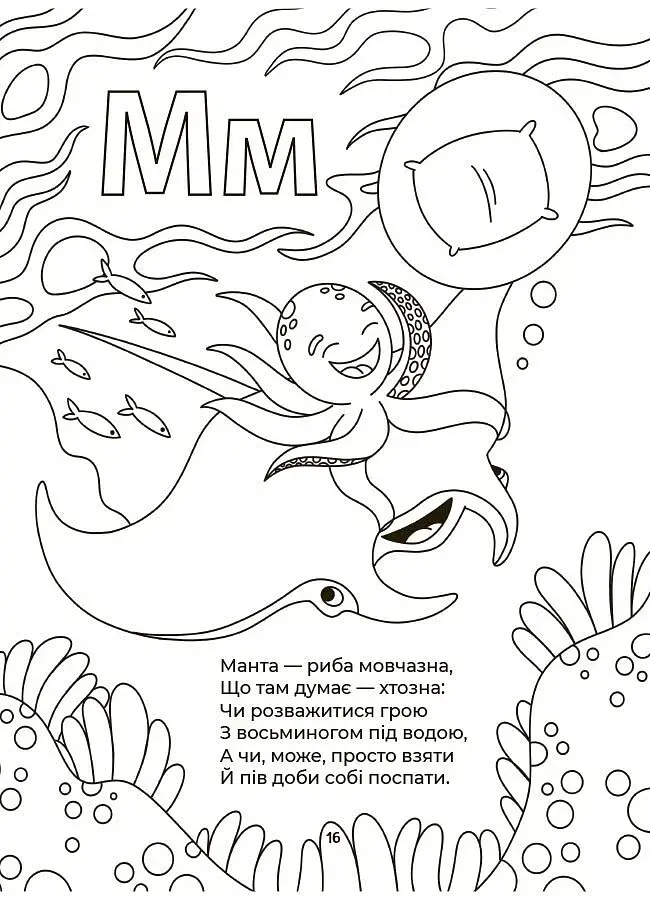 Читанки. Абетка-розмальовка - фото 5