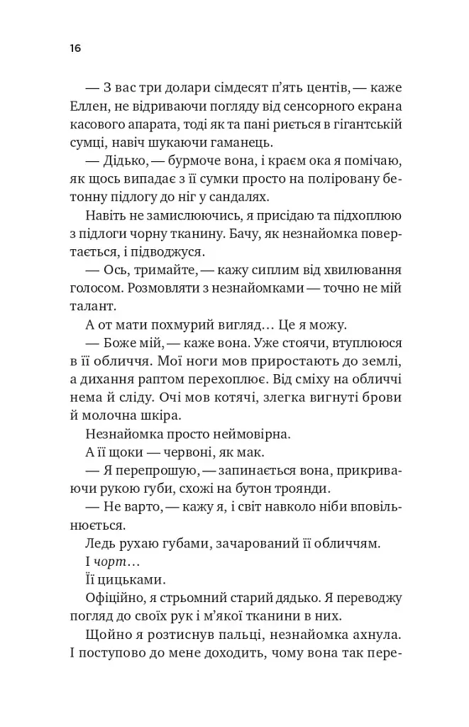 Безсердечний. Чеснат-Спрінгс. Книга 2 - Елсі Сілвер - фото 12