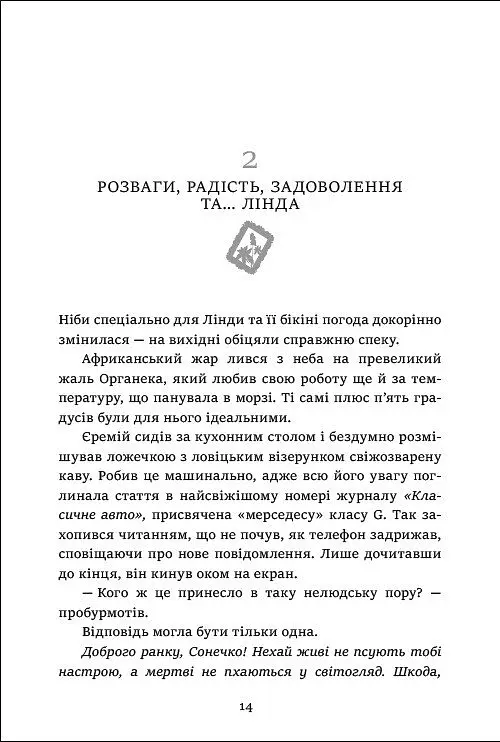 Чиє тіло зникло? - Малгожата Староста - фото 2
