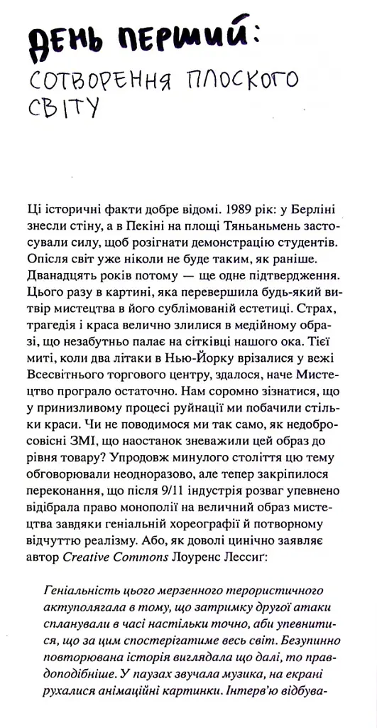 Креативність та інші фундаменталізми - Паскаль Ґілен - фото 10