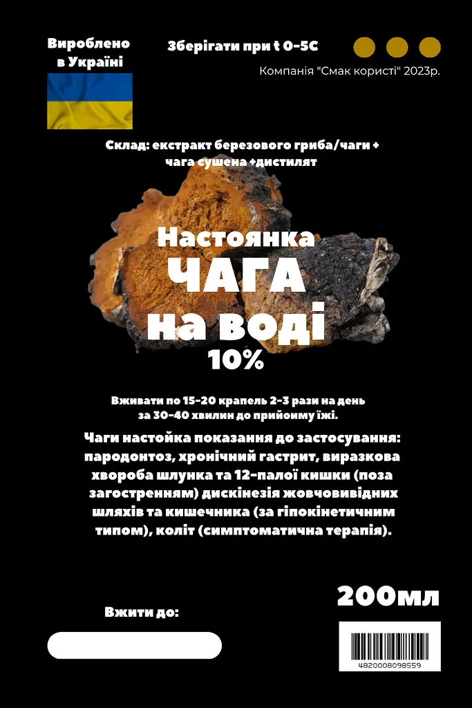 Водная настойка на грибах чага/березового гриба 200 мл - фото 3