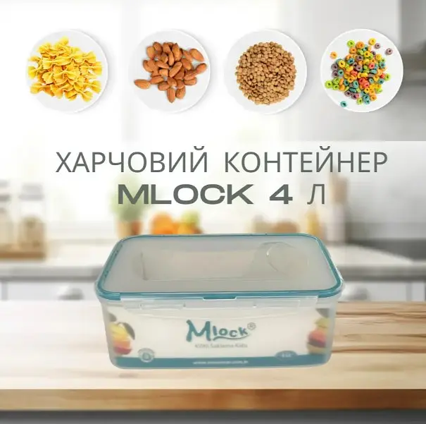 Контейнер пластиковий харчовий Motek з кришкою Mlock 4,0 л (ML-171) - фото 2