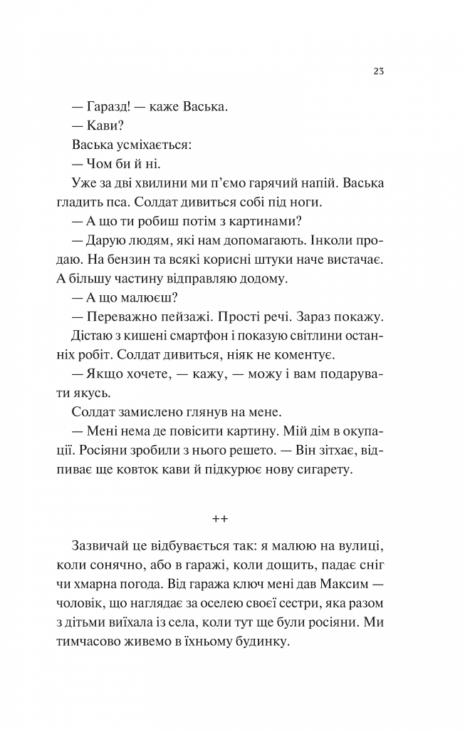 Мисливці за щастям. Якщо треба буде помирати, я тебе розбуджу - фото 20