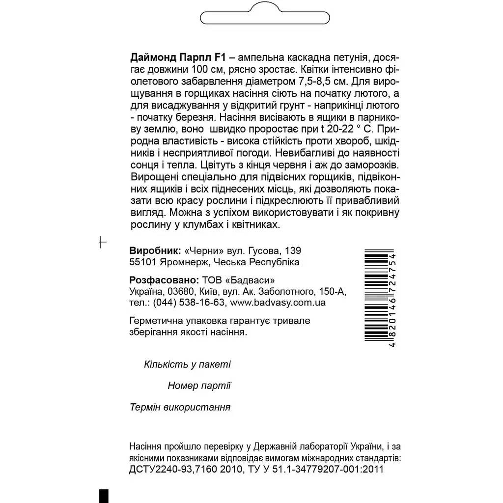 Насіння квітів Садиба Центр Петунія Даймонд Парпл F1, 10 гранул (000003538) - фото 2