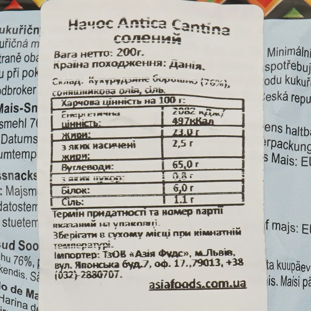 Кукурузные чипсы Antica Cantina Начос Соленые 200 г - фото 3