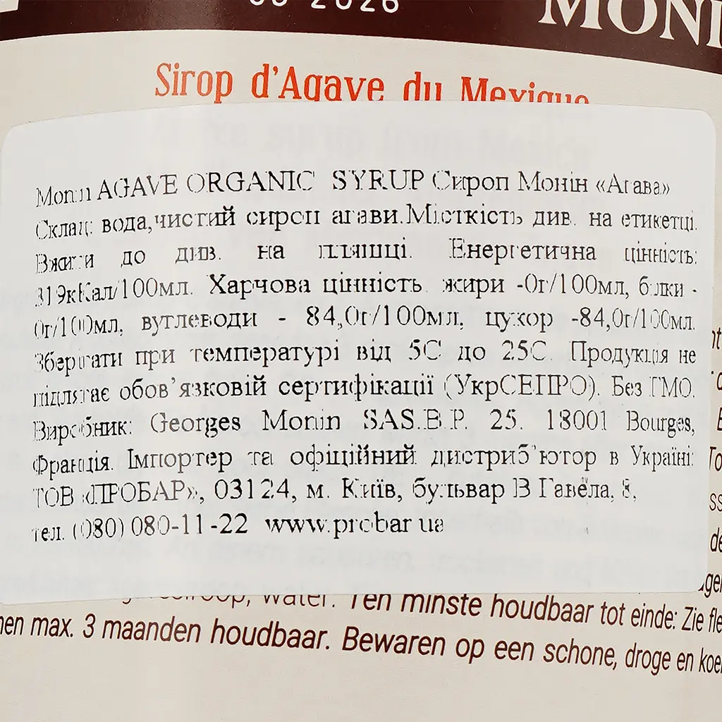 Сироп Monin Агава, 0,7 л - фото 3