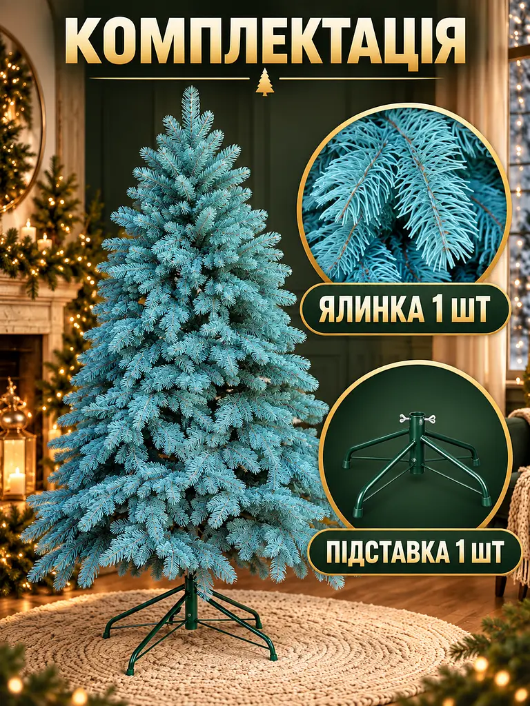 Лита штучна ялинка ЕБ15 Говерла 150 см на металевій підставці, блакитна (49676480) - фото 7