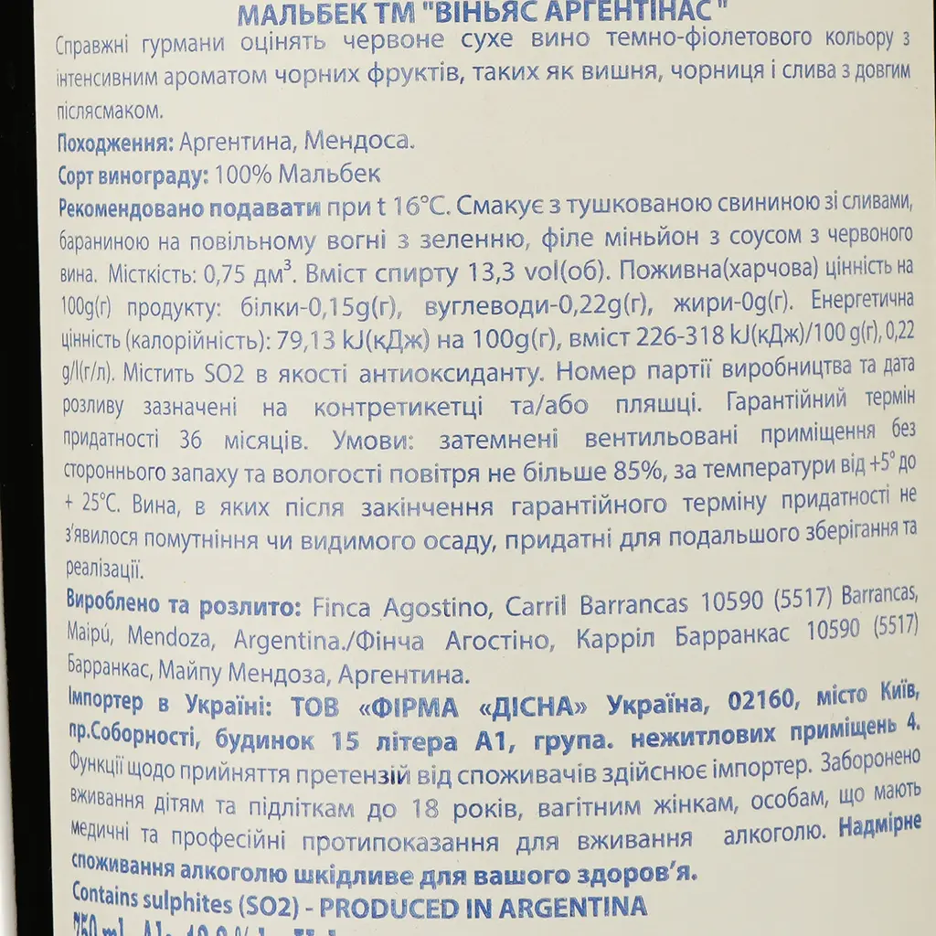 Вино Vinas Argentinas Malbec красное сухое 0.75 л - фото 3