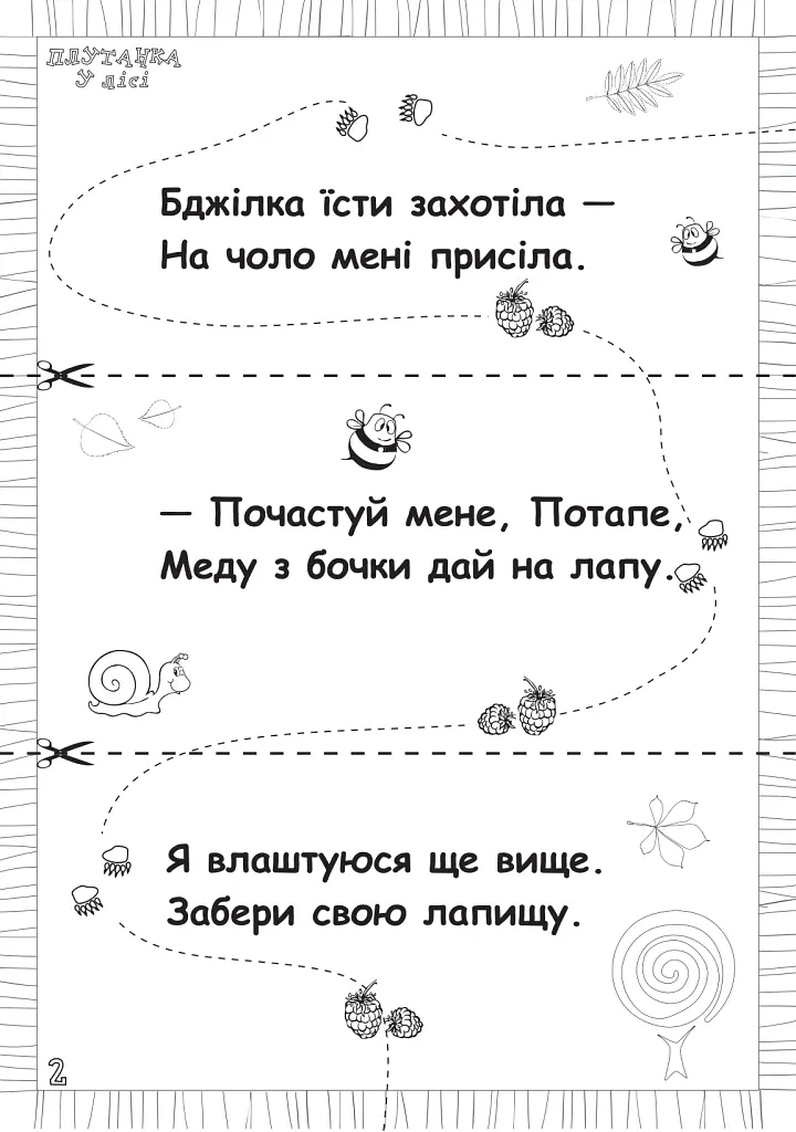 Абрачупабрики. Плутанка у лісі: розмальовка-гра для дітей молодшого шкільного віку. - - фото 3