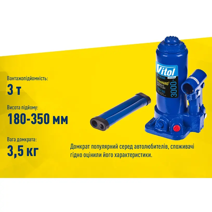 Домкрат гидравлический телескопический Iron Hand 3 т 180-343 мм 3.1 кг коробка (IH-180350D) - фото 6