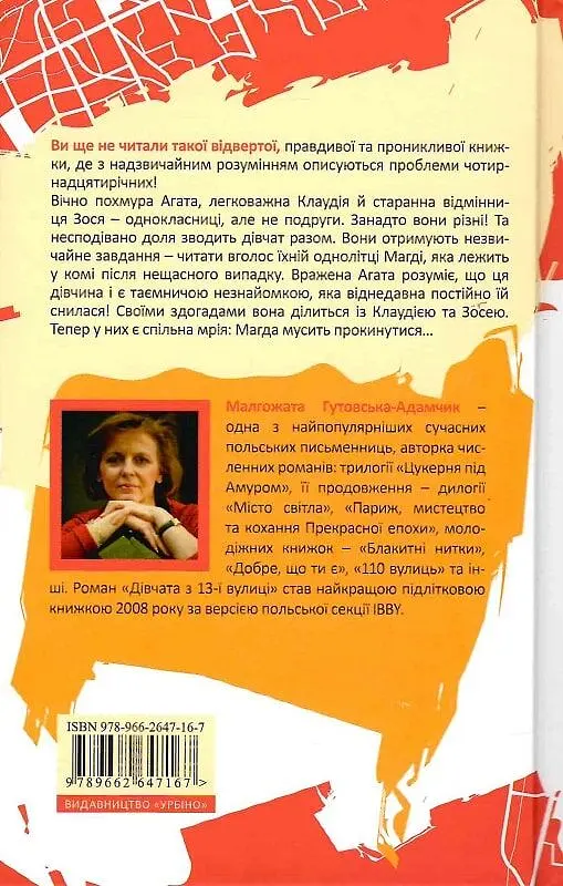Дівчата з 13-ї вулиці - фото 2