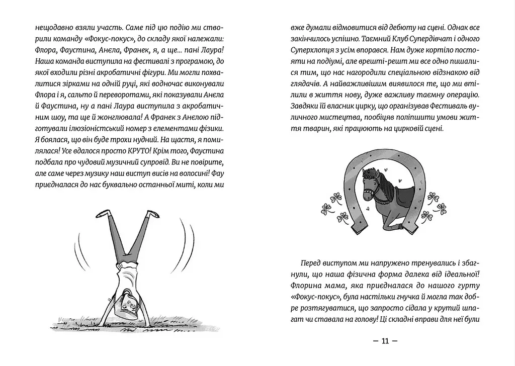 Емі і Таємний Клуб Супердівчат. Полярна експедиція. 10. Автор - Агнєшка Мєлех (ВСЛ) - фото 6