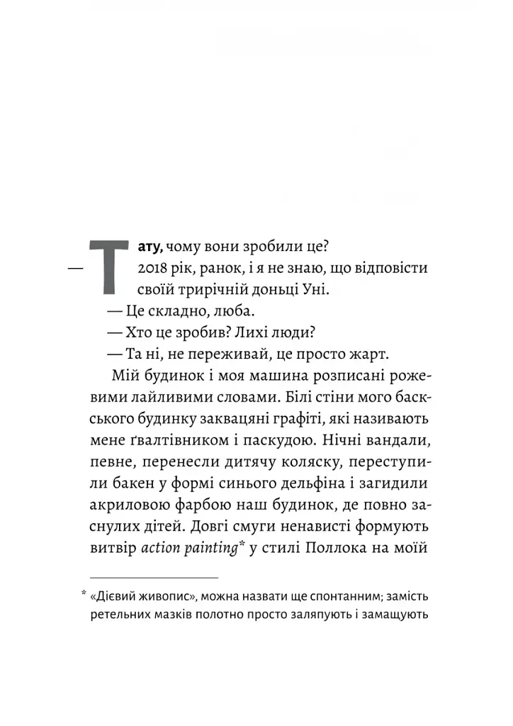Сповідь гетеросексуала, який відстав від свого часу - фото 3