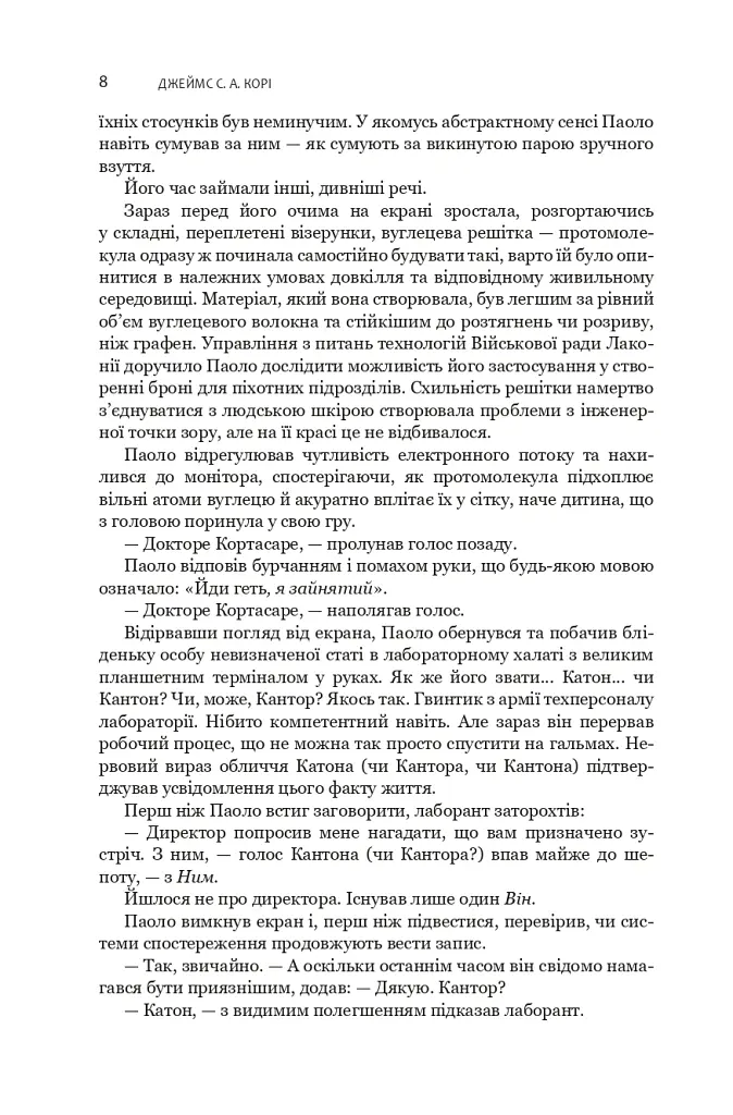Сходження Персеполісу. Експансія. Книга 7 - Джеймс С. А. Корі - фото 4