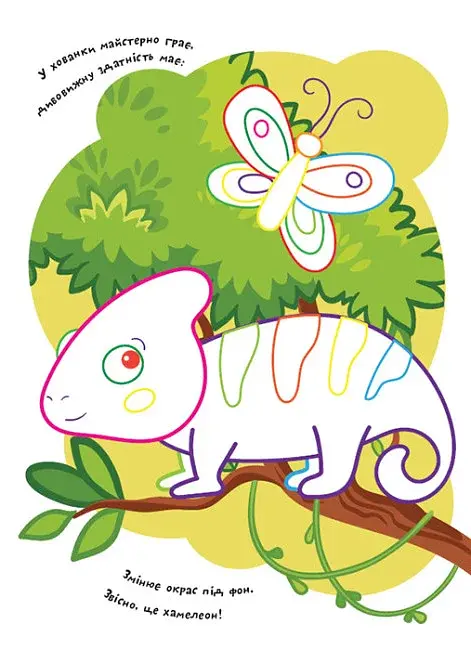 Розмальовки. Віршики. Завдання. Зоопарк - фото 3